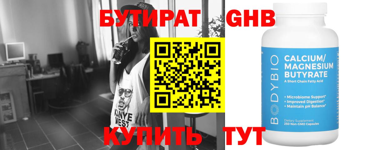 БУТИРАТ бутик Кириши