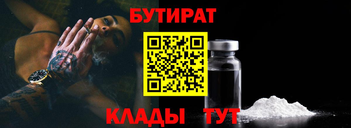 Бутират  Бутират GHB  Вход с VPN  Кириши 