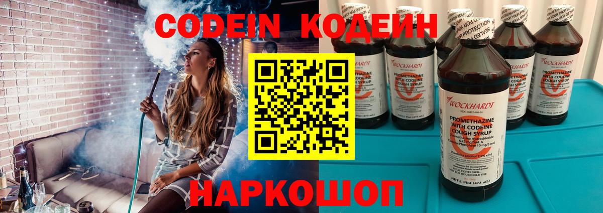 Кодеиновый сироп Lean Purple Drank  Вход с VPN  Кириши  Кодеин Purple Drank 