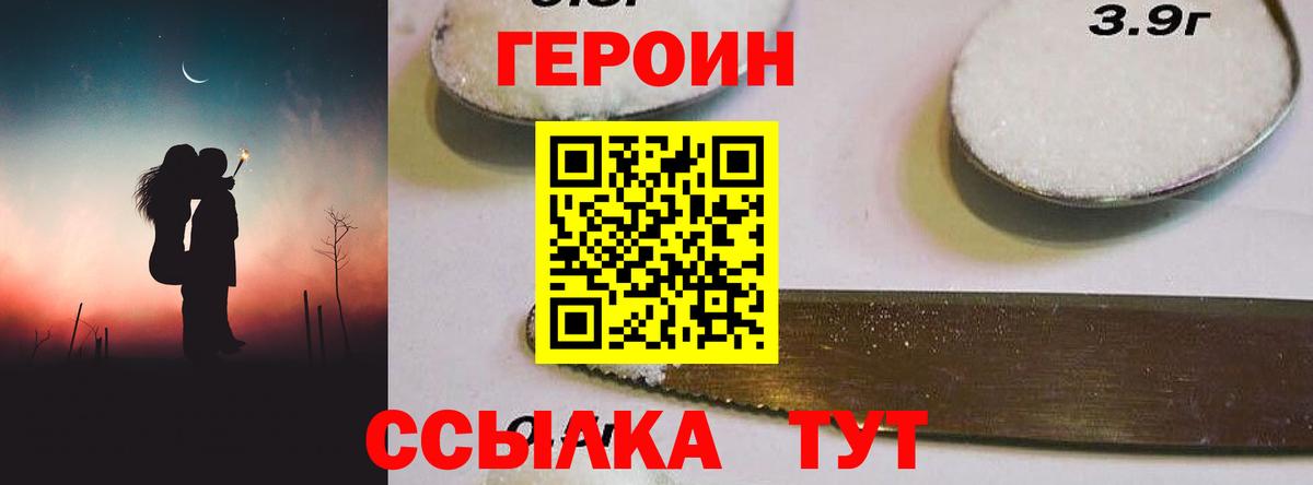 Героин VHQ  Вход с VPN  Кириши 