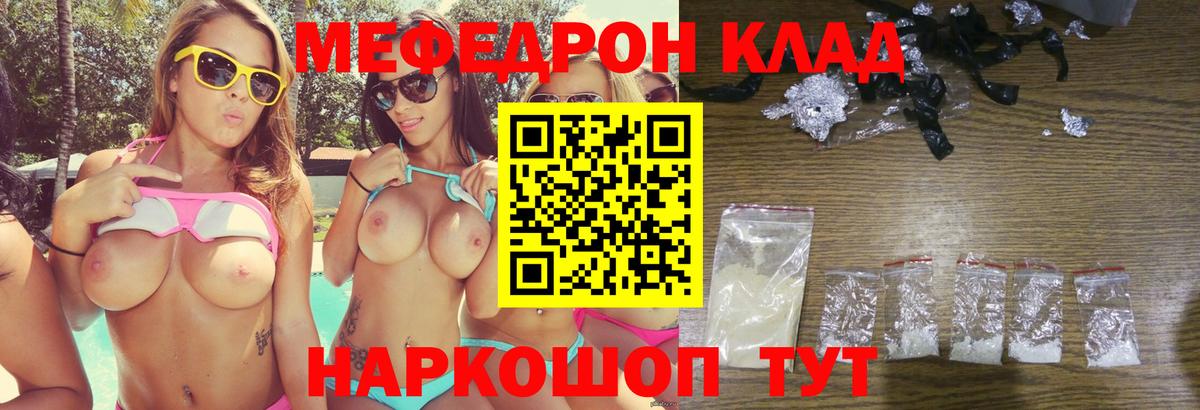 МЯУ-МЯУ  Меф мука  МЕФ  Вход с VPN  МЕГА зеркало  Кириши 